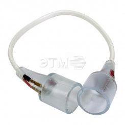 Коннектор профессиональный для соединения Гибкого Неона 360, Длина 20 см