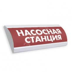 Оповещатель световой ЛЮКС-220 Насосная станция (красный) Оповещатель световой ЛЮКС-220 Насосная станция (красный)