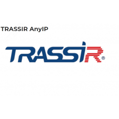Профессиональное программное обеспечение TRASSIR  AnyIP для подключения 1-й любой IP-видеокамеры    интегрированной в ПО TRASSIR по нативному, RTSP   или ONVIF протоколу