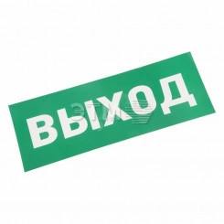 Наклейка ВЫХОД Наклейка ВЫХОД