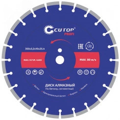 Диск отрезной алмазный сегментный, по бетону CUTOP Profi, 350 x 3.2 x 10 x 25.4 мм