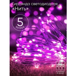 Гирлянда светодиодная "Нить" 5м 50LED сирен. свет АА ЭРА Б0047961