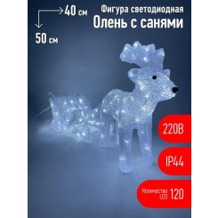 Фигура светодиодная "Олень с санями" 120LED 220В IP44 ЭРА Б0047973 Фигура светодиодная "Олень с санями" 120LED 220В IP44 ЭРА Б0047973