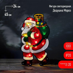Фигура светодиодная новогодняя Дед Мороз 2 24х45см 20LED IP20 3хAAA Эра ENGDS-16