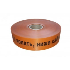 ЛСС-40 Лента сигнальная предупредительная 40 мм 250м ''Не копать, ниже кабель!'' оранжевая (250 м/уп)