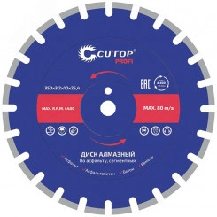 Диск отрезной алмазный сегментный, по асфальту CUTOP Profi, 350 x 3.2 x 10 x 25.4 мм