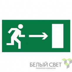 Наклейка NPU-2110.E03 "Напр. к эвакуационному выходу направо" Белый свет a13883