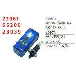 Лампа автомобильная АКГ 12-55-1 БЭЛЗ