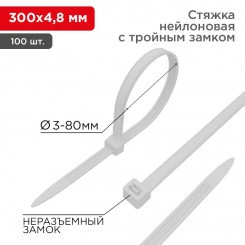 Хомут кабельный 4.8х300 тройной замок нейл. бел. (уп.100шт) Rexant 67-1301 Хомут кабельный 4.8х300 тройной замок нейл. бел. (уп.100шт) Rexant 67-1301