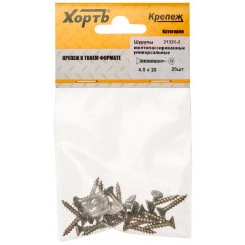 Шуруп универсальный 4х20 потайная головка, остроконечный, желтопассивированный (25шт)