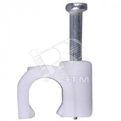 Скоба для кабеля круглая А4мм (50шт) Скоба для кабеля круглая А4мм (50шт)