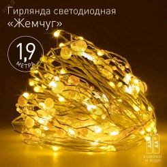 Гирлянда Нить Жемчуг, 1,9 м, теплый свет, 20 LED, 3ААА, IP20 ЕGNIG - ZH Гирлянда Нить Жемчуг, 1,9 м, теплый свет, 20 LED, 3ААА, IP20 ЕGNIG - ZH
