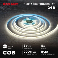 Лента светодиодная 24В COB 8Вт/м 320LED/м 4000K 8мм 5м IP20