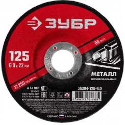 Круг шлифовальный абразивный по металлу, для УШМ, 125 x 6 x 22,2 мм, Мастер Круг шлифовальный абразивный по металлу, для УШМ, 125 x 6 x 22,2 мм, Мастер