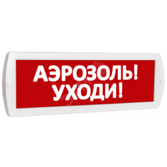 Оповещатель охранно-пожарный световой Т 220-РИП (с аккумулятором) Аэрозоль! Уходи! (красный фон)