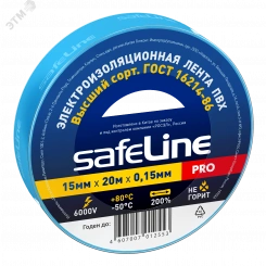 Изолента ПВХ синяя 15мм 20м Safeline