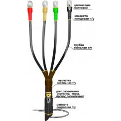 Муфта кабельная концевая 1КВТпН-4х(16-25) с наконечниками болтовыми