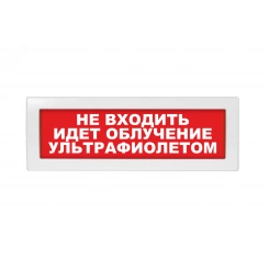 Оповещатель световой с резервным источником питания Молния-220 Не входить! Ультрафиолет красный фон
