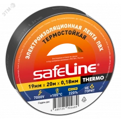 Изолента SAFELINE THERMO 19мм х 20м х 0,18 мм     черный, термостойкая