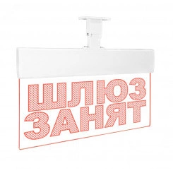 Оповещатель световой Молния-12 Ультра Шлюз занят красные светодиоды