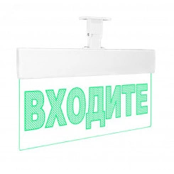 Оповещатель световой с резервным источником питания Молния-220 Ультра Входите зеленые светодиоды