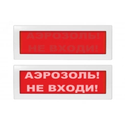 Оповещатель световой Молния-24 СН Аэрозоль! Не входи! красный фон. Оповещатель световой со скрытой надписью, 24В