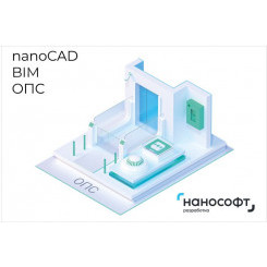 Право на использование программы для ЭВМ 'nanoCAD BIM ОПС' 24, локальная лицензия на 3 года