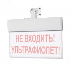 Оповещатель световой М-220-УЛЬТРА Не входить! Ультрафиолет! (красн. фон)