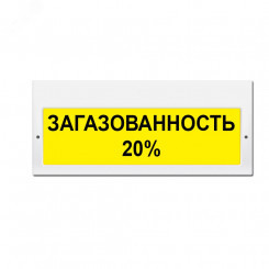 Оповещатель комбинированный свето-звуковой М-24-З Загазованность 20%(желт. фон)