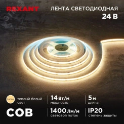 Лента светодиодная 24В COB 14Вт/м 512LED/м 3000К 8мм 5м IP20 Лента светодиодная 24В COB 14Вт/м 512LED/м 3000К 8мм 5м IP20
