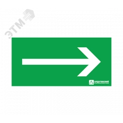 Наклейка Направление движения к выходу