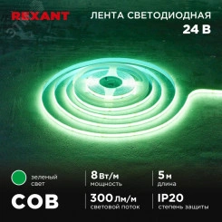 Лента светодиодная 24В COB 8Вт/м 320LED/м зеленый 8мм 5м IP20 Лента светодиодная 24В COB 8Вт/м 320LED/м зеленый 8мм 5м IP20