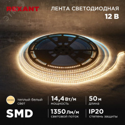 Лента светодиодная 12В SMD2835 14,4Вт/м 120 LED/м 3000K 8мм 50м IP20