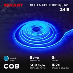 Лента светодиодная 24В COB 8Вт/м 320LED/м синий 8мм 5м IP20 Лента светодиодная 24В COB 8Вт/м 320LED/м синий 8мм 5м IP20