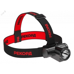 Фонарь налобный аккумуляторный светодиодный РЕКОРД SА-550 (2W) Фонарь налобный аккумуляторный светодиодный РЕКОРД SА-550 (2W)