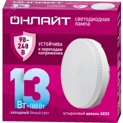 Лампа светодиодная 13вт OLL-GX53-13-230-6.5K PRO 90-240В ОНЛАЙТ