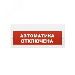 Оповещатель комбинированный свето-звуковой