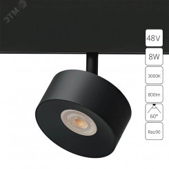 трек 48v A4781PL-1BK трек 48v A4781PL-1BK