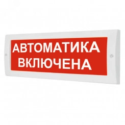 Оповещатель световой М-12 Автоматика включена (кр.ф.)