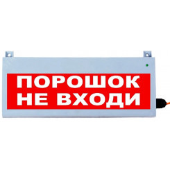 Табло световое Сфера уличное исполнение 220В,     АВАРИЙНЫЙ УРОВЕНЬ, белый текст, красный фон