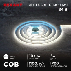 Лента светодиодная 24В COB 10Вт/м 384LED/м 4000K 8мм 5м IP20