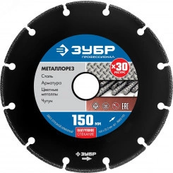 Диск алмазный отрезной по металлу 150 мм, Профессионал Диск алмазный отрезной по металлу 150 мм, Профессионал
