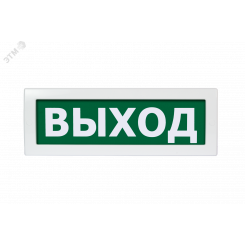 Оповещатель охранно-пожарный световой Топаз-12    ВЫХОД (зеленый фон)