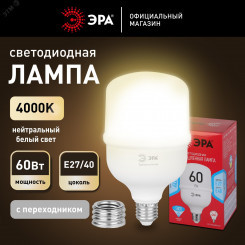 Лампа LED POWER T120-60W-4000-R E27/E40 R 60 Вт нейтральный белый свет колокол RED LINE ЭРА колокол RED LINE ЭРА