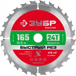 Диск пильный по дереву 165x20/16мм 24Т Быстрый рез Диск пильный по дереву 165x20/16мм 24Т Быстрый рез