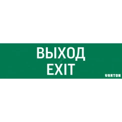 Пиктограмма ВЫХОД-EXIT для аварийно-эвакуационного светильника ip65