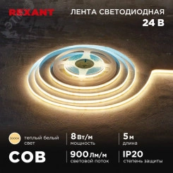Лента светодиодная 24В COB 8Вт/м 320LED/м 3000K 8мм 5м IP20