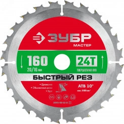 Диск пильный по дереву, 160x20/16мм 24Т, Быстрый рез Диск пильный по дереву, 160x20/16мм 24Т, Быстрый рез