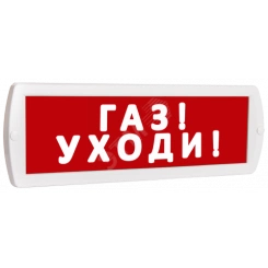 Оповещатель охранно-пожарный световой Т 24 Газ! Уходи! (красный фон)