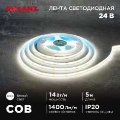Лента светодиодная 24В COB 14Вт/м 512LED/м 4000К 8мм 5м IP20